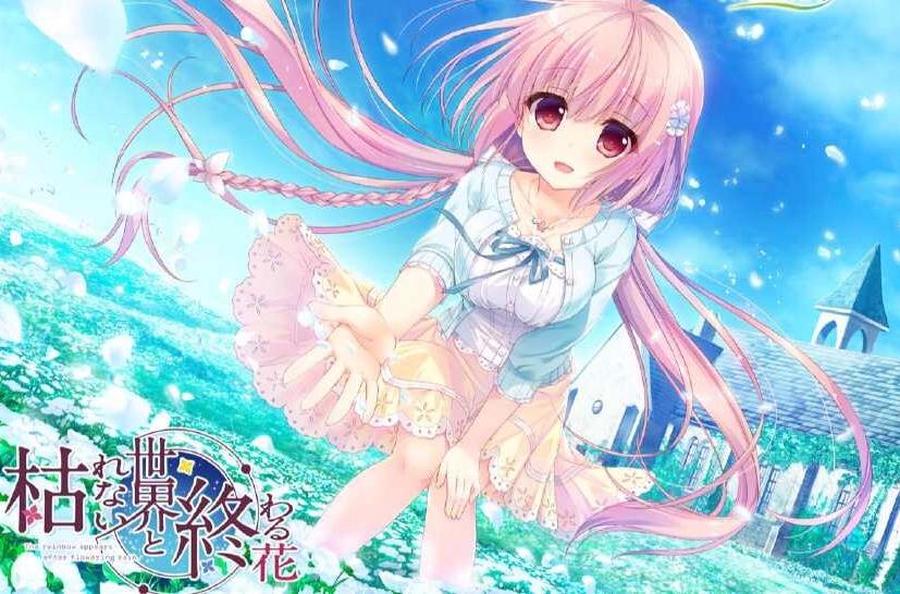 [PC]不败世界与终焉之花