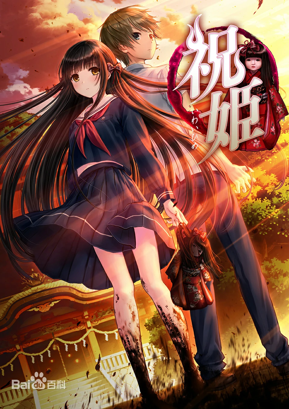 【PC】祝姬