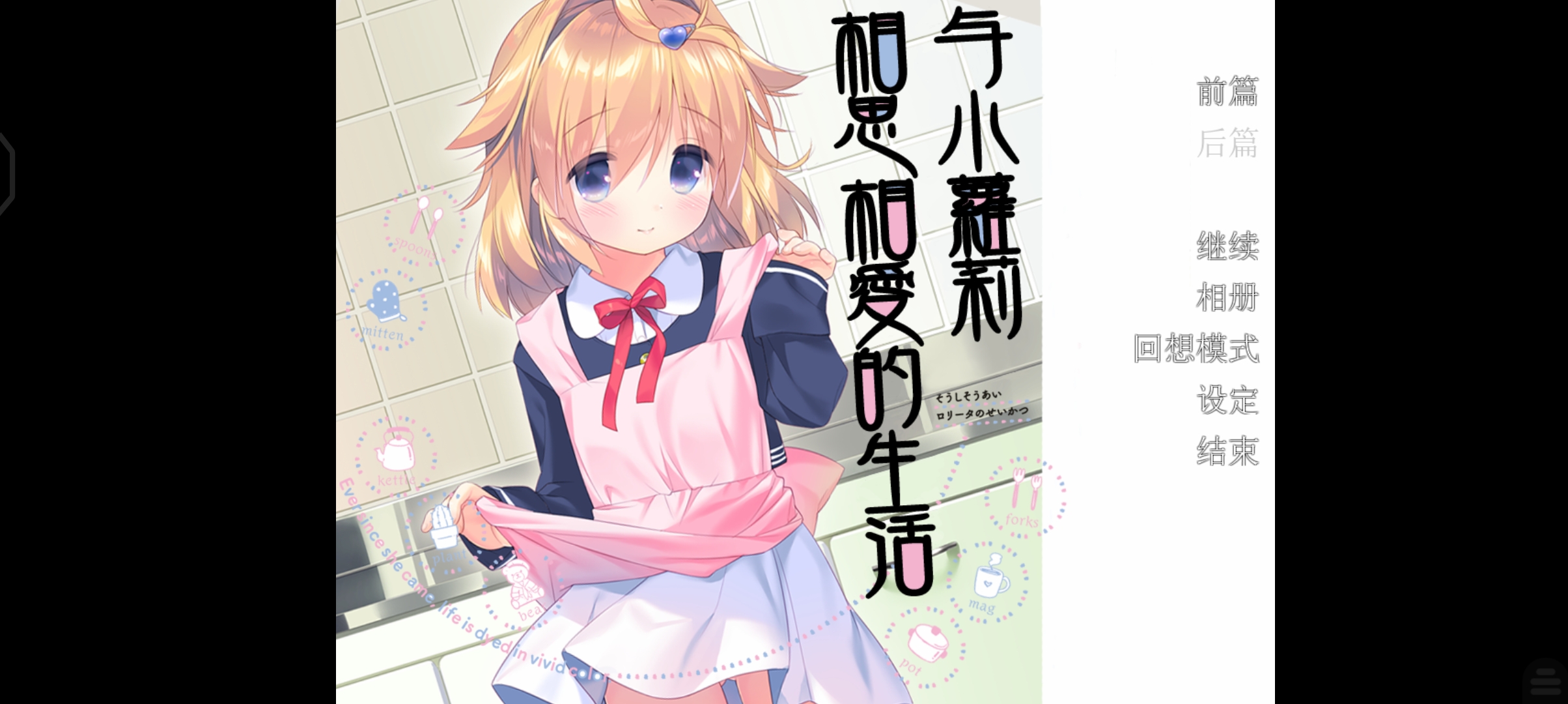 【kr】与小萝莉相思相爱的生活
