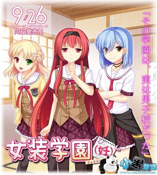 图片[1]-【PC】女装学院（妊）-柚哩神社