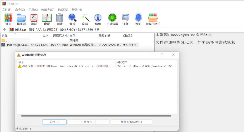 图片[1]-使用WINRAR修复损坏压缩包（文件需含有恢复记录）-柚哩神社