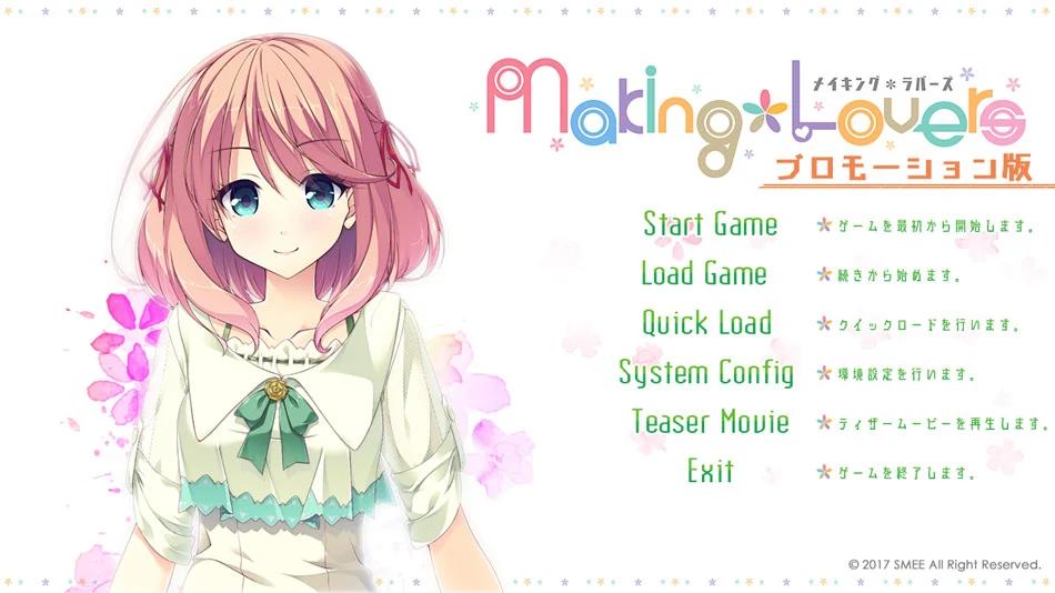 图片[2]-[PC]Making*Lovers-柚哩神社