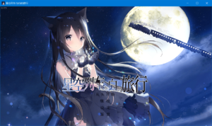 [PC]星空列车与白的旅行-柚哩神社