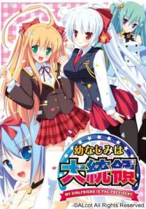 [PC]幼驯染成了大总统-柚哩神社