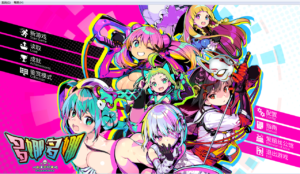 柚哩神社-[PC]多娜多娜 一起来干坏事吧