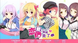 [PC+krkr]想谈个恋爱吗？那就给钱吧！（本篇+FD）-柚哩神社