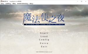 【PC】魔法使之夜（魔法使いの夜）-柚哩神社