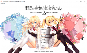 【PC】野良与皇女与流浪猫之心2（ノラと皇女と野良猫ハート2）-柚哩神社