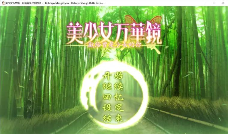 图片[3]-[PC]美少女万华镜系列-柚哩神社