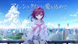 [PC]爱因斯坦携爱敬上-柚哩神社