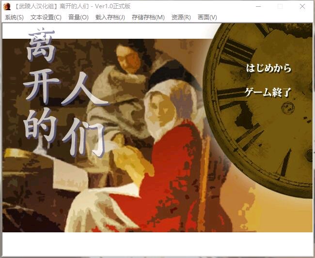 图片[2]-[PC]离开的人们-柚哩神社