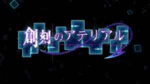 [PC]创刻のアテリアル-柚哩神社