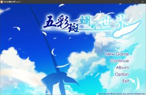 [PC]五彩斑斓的世界  五彩斑斓的曙光   映入红瞳的世界(五彩斑斓合集)-柚哩神社