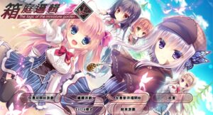 [PC]箱庭逻辑+FD-柚哩神社