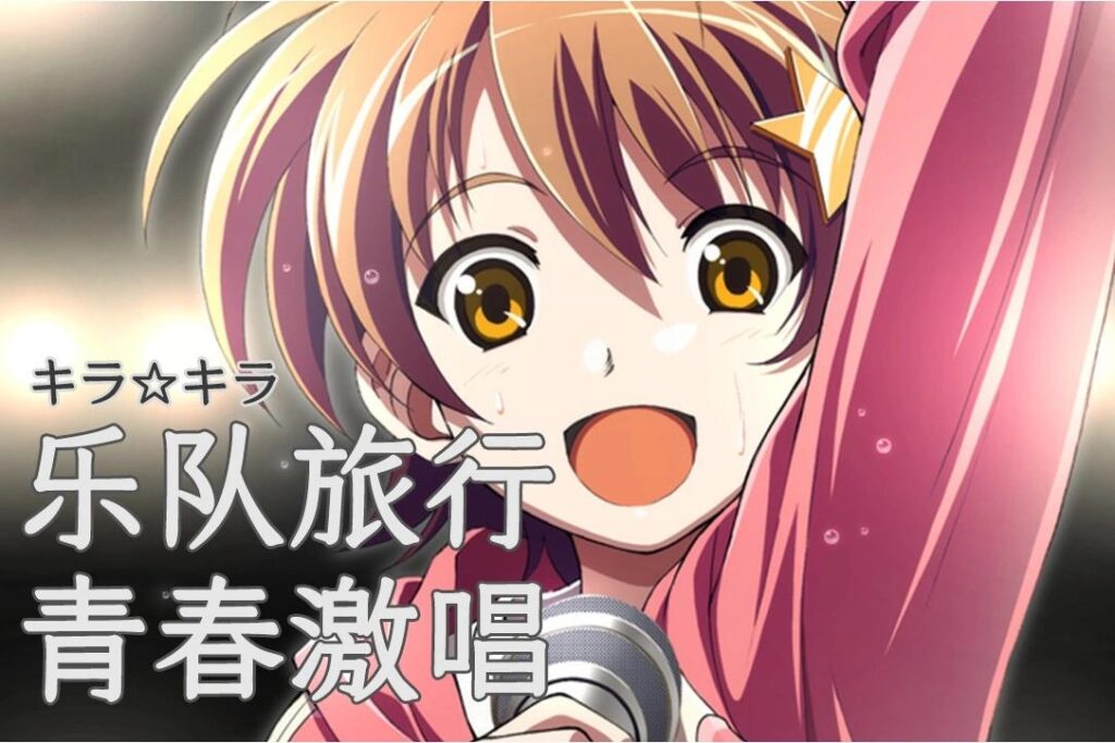 图片[3]-[PC]KIRA☆KIRA 煌煌舞台-柚哩神社