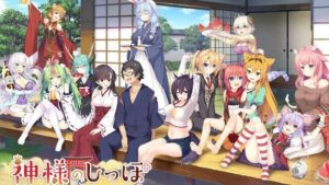 [PC]神明的尾巴～干支神明们的报恩～-柚哩神社