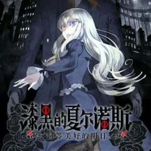[PC]漆黑的夏尔诺斯-柚哩神社