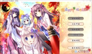 【PC】缘染此叶、化作恋红-柚哩神社