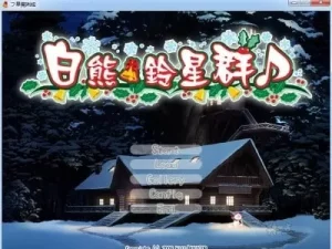 【PC】白熊铃星群-柚哩神社