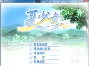 【PC】夏少女-柚哩神社