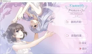 【PC】不知何时的Memoraĵo(Distant Memoraĵo)-柚哩神社