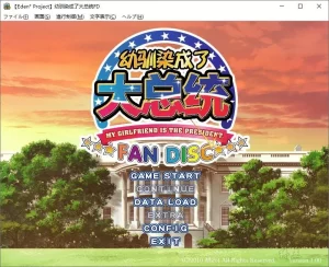 【PC】幼驯染成了大总统FD-柚哩神社