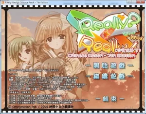 【PC】Really？Really！-柚哩神社