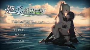 【PC】姬恋~缚羽的欠片-柚哩神社