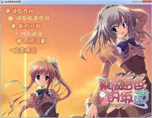 【PC】染成茜色的坂道-柚哩神社