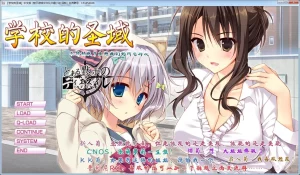 【PC】学校的圣域-柚哩神社