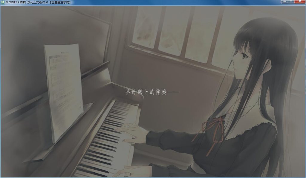 图片[1]-【PC】FLOWERS 春篇-柚哩神社