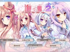 【PC】游魂2 -you're the only one-柚哩神社