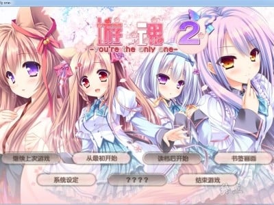图片[1]-【PC】游魂2 -you're the only one-柚哩神社