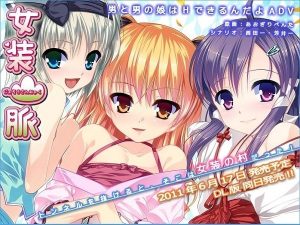 【PC】女装山脉-柚哩神社