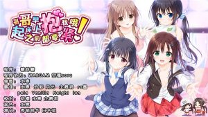 【krkr】哥哥，早上起床之前都要抱紧我哦！-柚哩神社