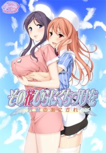 【PC】花吻在上14天使的憧憬-柚哩神社