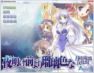 【PC】黎明前的琉璃色（本篇+fd）-柚哩神社