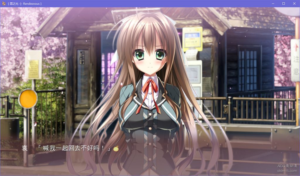 图片[1]-【PC】罪之光Rendezvous-柚哩神社