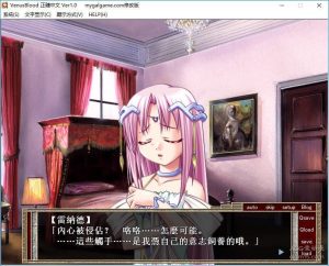 【krkr】VenusBlood-柚哩神社