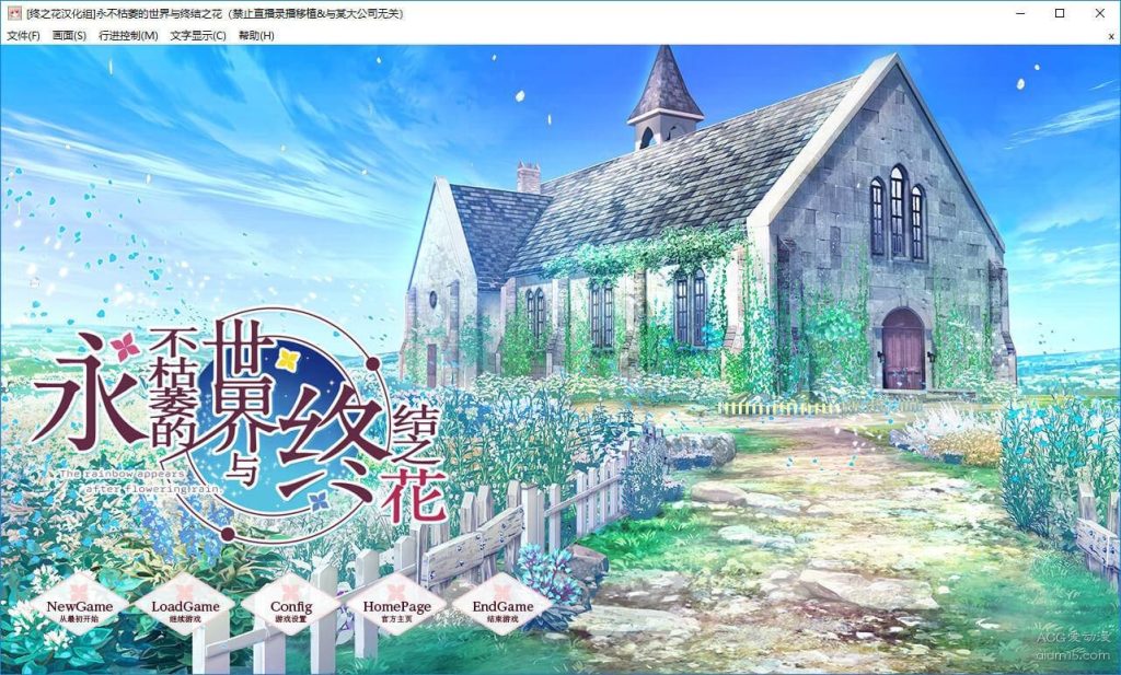 图片[1]-【krkr】永不枯萎的世界与终结之花-柚哩神社