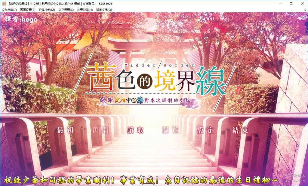 图片[1]-【krkr】茜色的境界线-柚哩神社