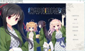 【krkr】编织时间的约定-柚哩神社
