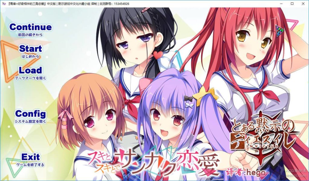 图片[1]-【PC】青春×好奇相伴的三角恋爱-柚哩神社