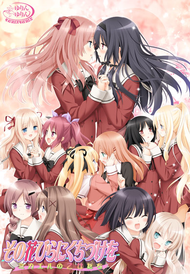 图片[1]-【PC】花吻在上12米卡艾尔的少女们-柚哩神社