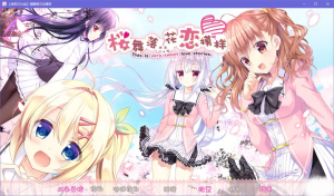 【krkr】樱舞落花恋模样-柚哩神社
