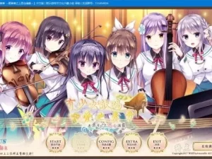 【PC】 有少女献鸣的爱之奏章～愿奏章之上思念满载～-柚哩神社