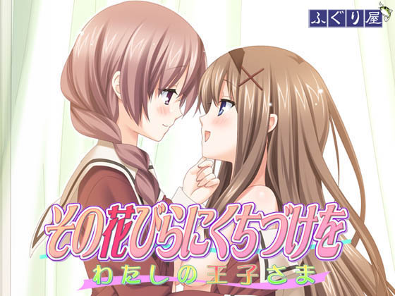 图片[1]-【PC】花吻在上2我的王子大人-柚哩神社