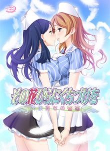 【PC】花吻在上15天使们的春恋-柚哩神社