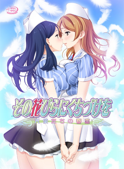 图片[1]-【PC】花吻在上15天使们的春恋-柚哩神社