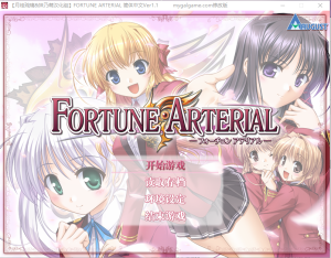 【PC】命运动脉FORTUNE ARTERIAL-柚哩神社